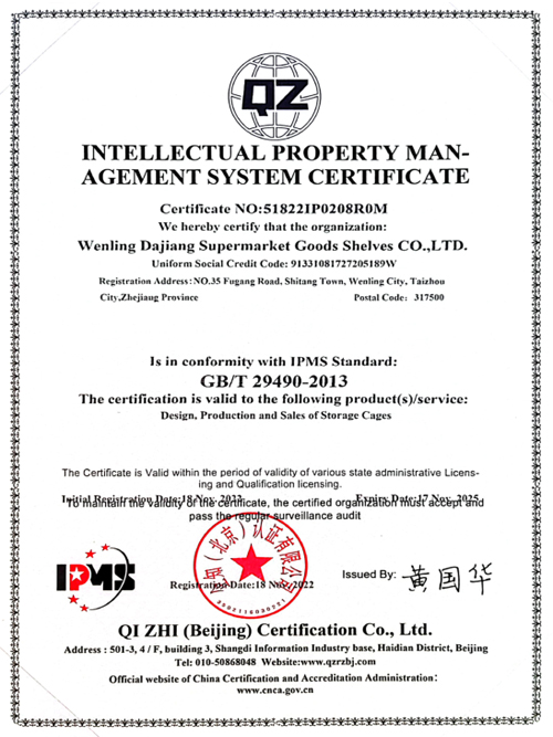 지적 재산권 인증 (Intellectual Property Certification)